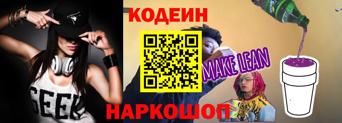 Хасавюрт  Codein напиток Lean (лин)  Codein Purple Drank  Вход с VPN 