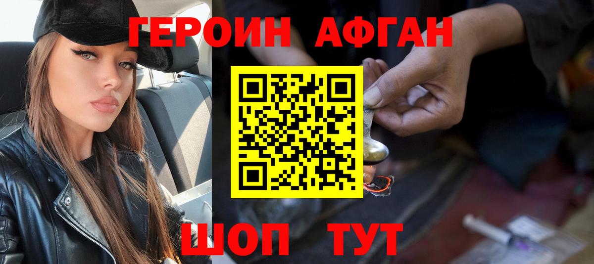 ГЕРОИН хмурый Хасавюрт